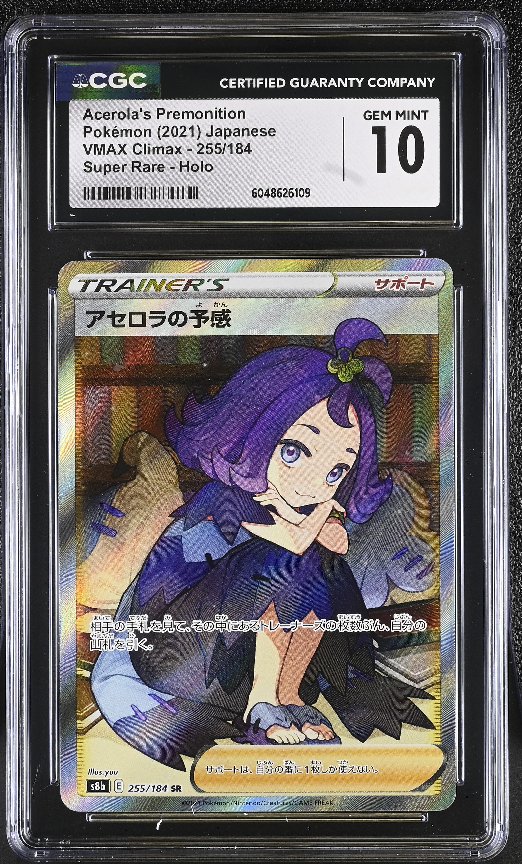 Acerola's Premonition