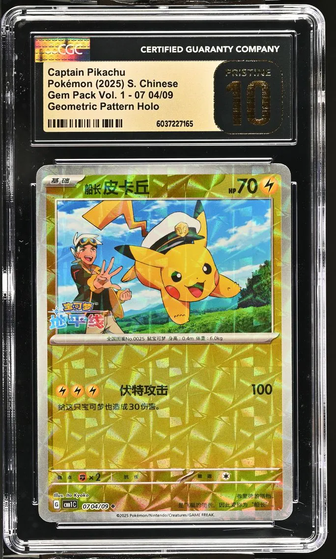 2025 #07 04 Captain Pikachu CGC 10 Pristine Gem Pack Volume 1 - CBB1C - Simplified Chinese