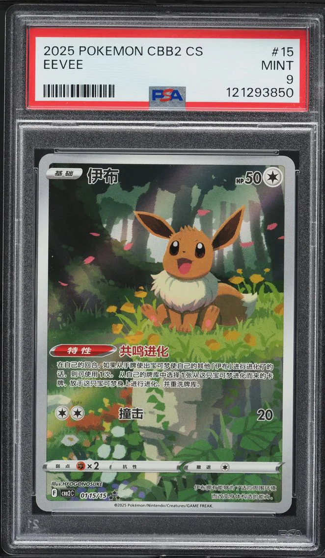 2025 #15 Eevee PSA 9 Simplified Chinese CBB2 C-Gem Pack Vol 2 Pokemon