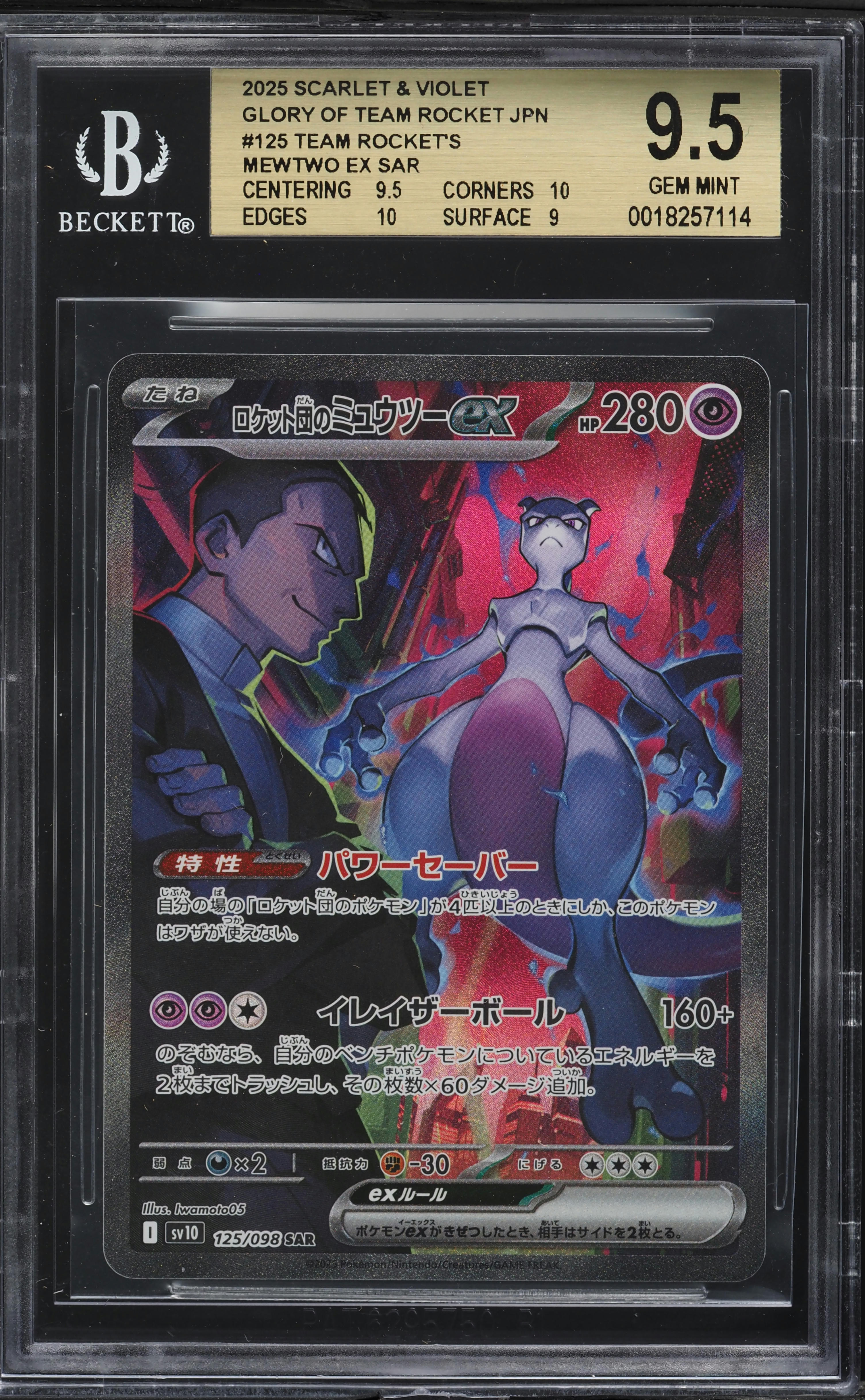 Team Rocket's Mewtwo EX