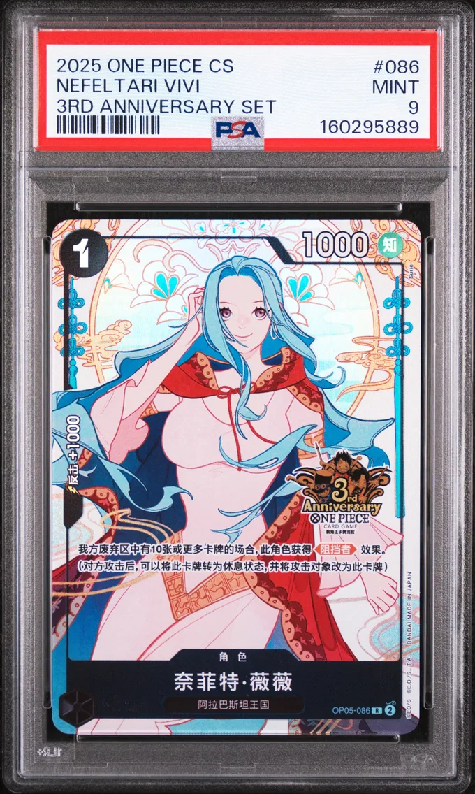 2025 #086 Nefeltari Vivi PSA 9 One Piece Simplified Chinese 3rd Anniversary Set