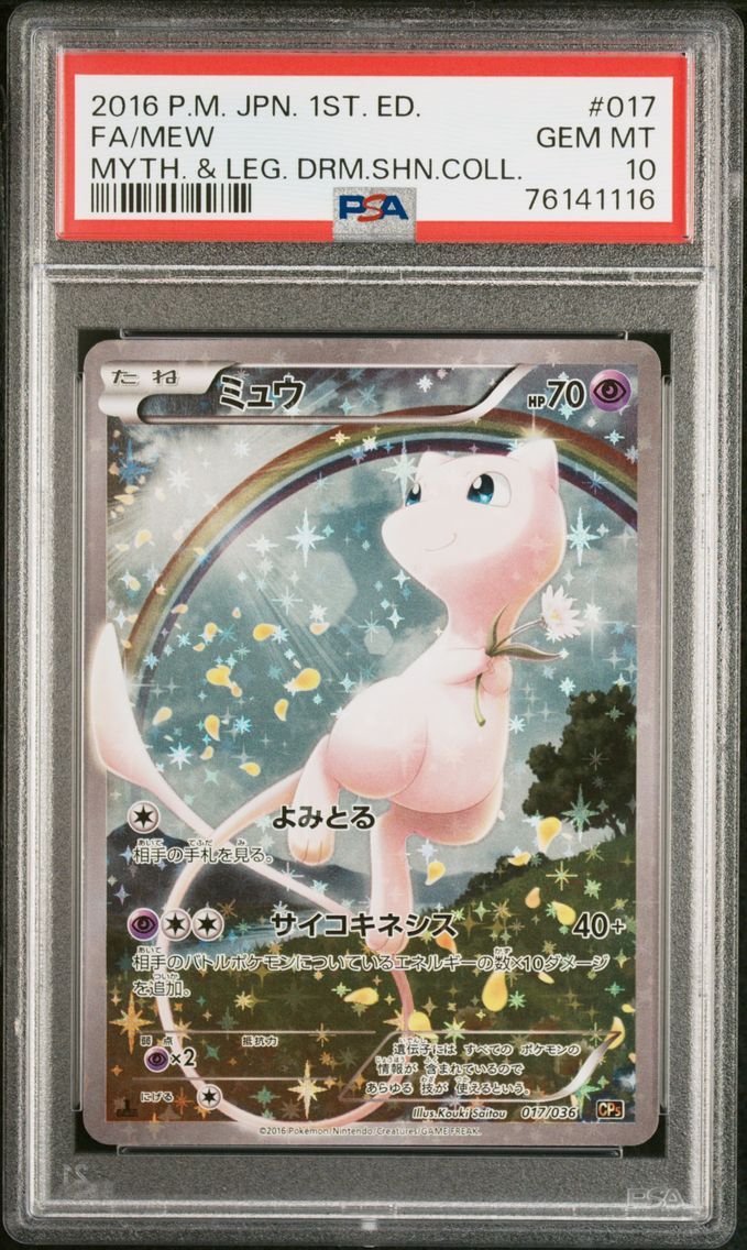 2016 #017 FULL ART/MEW PSA 10 PO