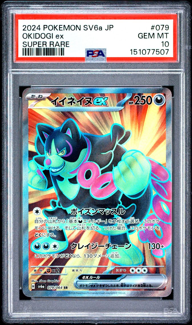 2024 #079 Okidogi EX PSA 10 Japa