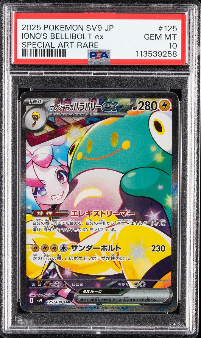 2025 #125 Iono's Bellibolt EX PSA 10 Japanese SV9-Battle Partners Pokemon