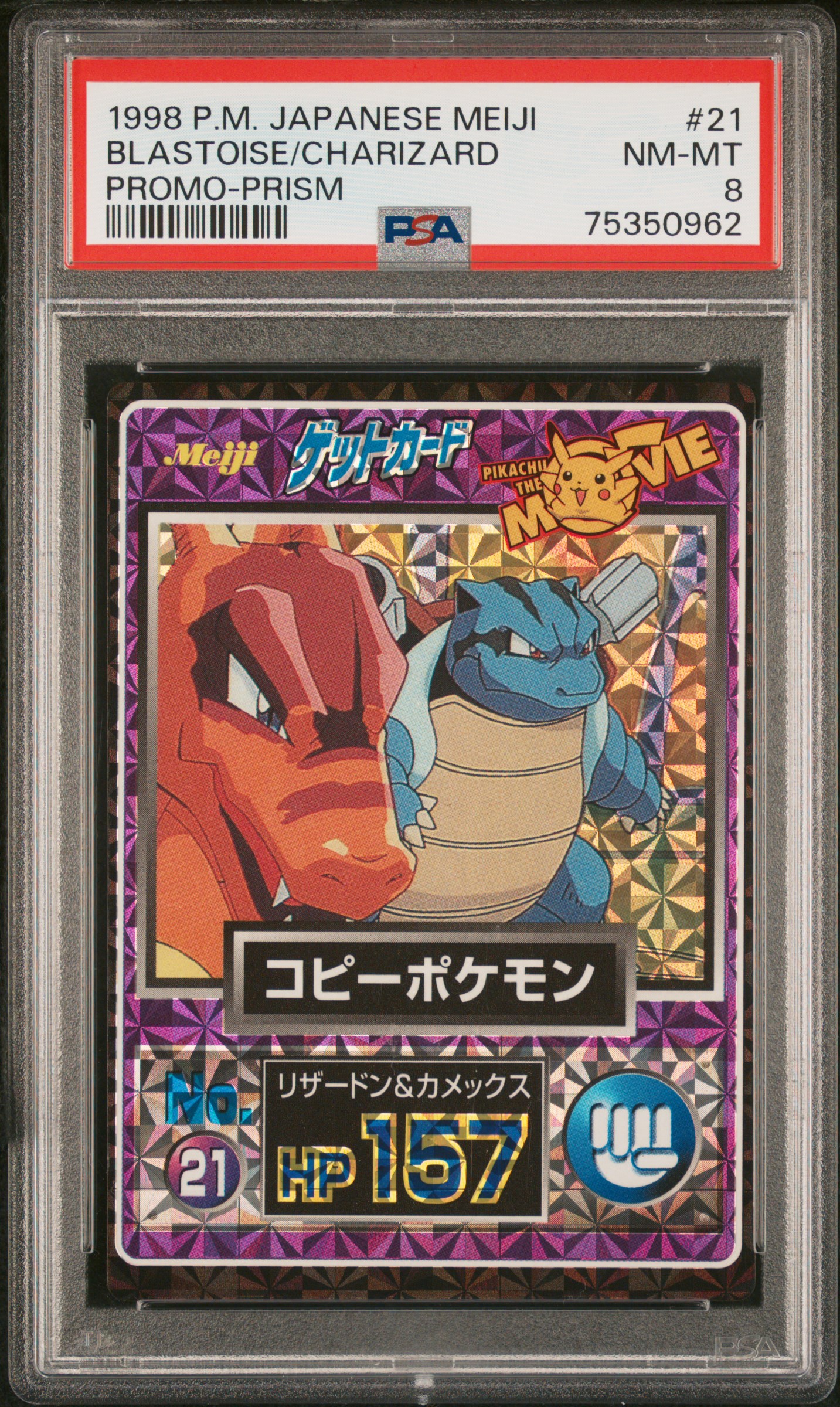 Blastoise/Charizard