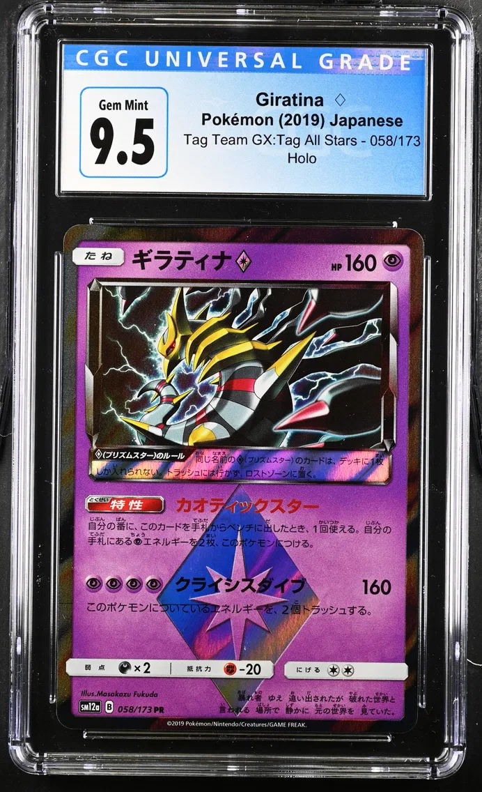 2019 #058 Giratina � CGC 10 TAG TEAM GX: Tag All Stars - SM12a - Japanese