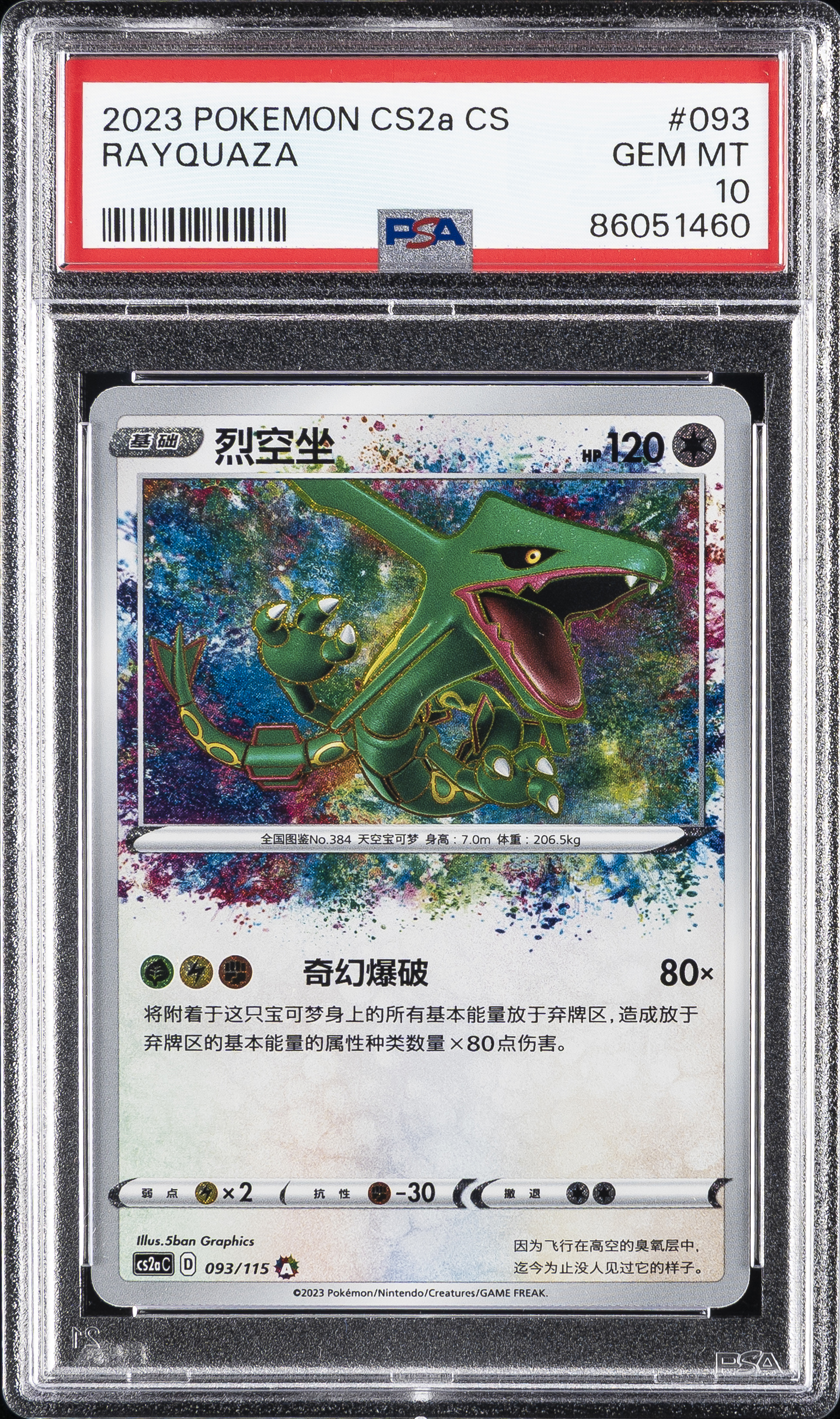 Rayquaza