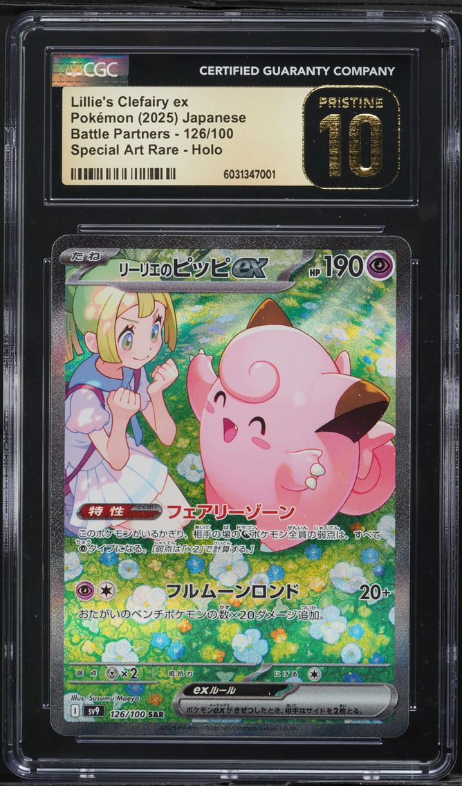 2025 #126 Lillie's Clefairy EX CGC 10 Pristine Japanese SV9-Battle Partners Pokemon