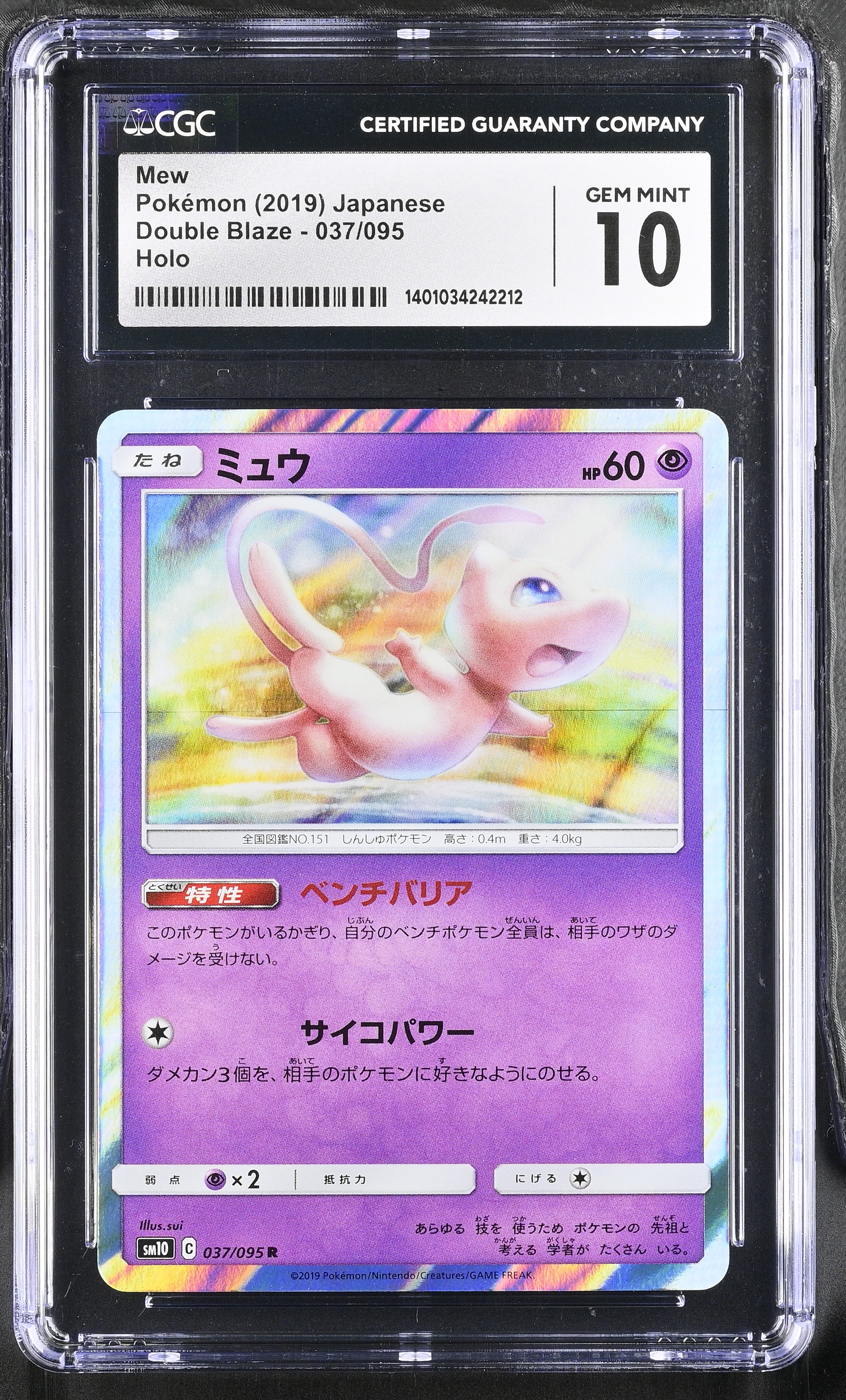 2019 #037 Mew CGC 10 Double Blaze - Sm10 - Japanese
