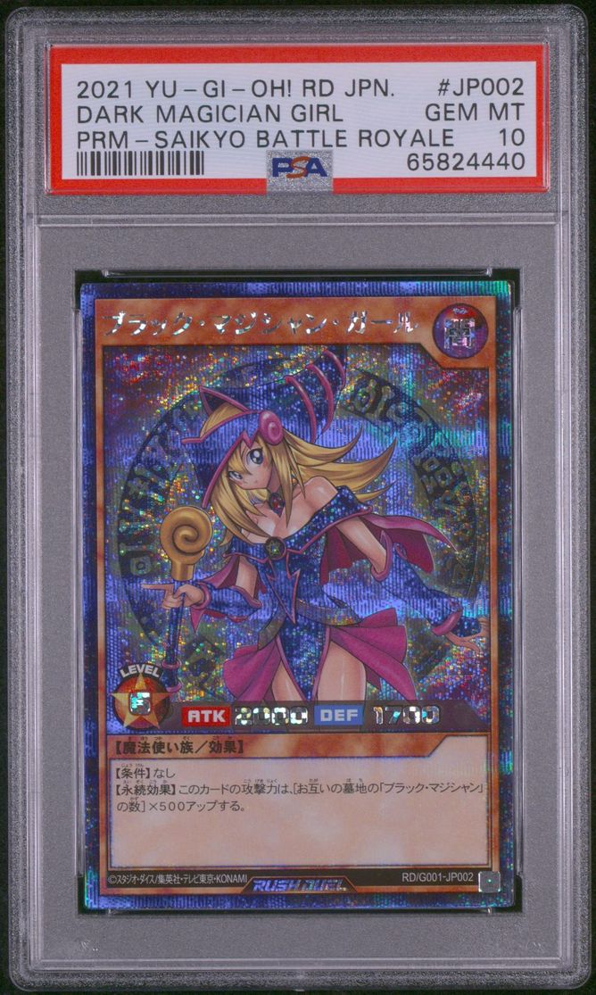 2021 YU-GI-OH! JAPANESE PROMO | RUSH DUEL: SAIKYO BATTLE ROYALE #JP002 DARK MAGICIAN GIRL PSA 10