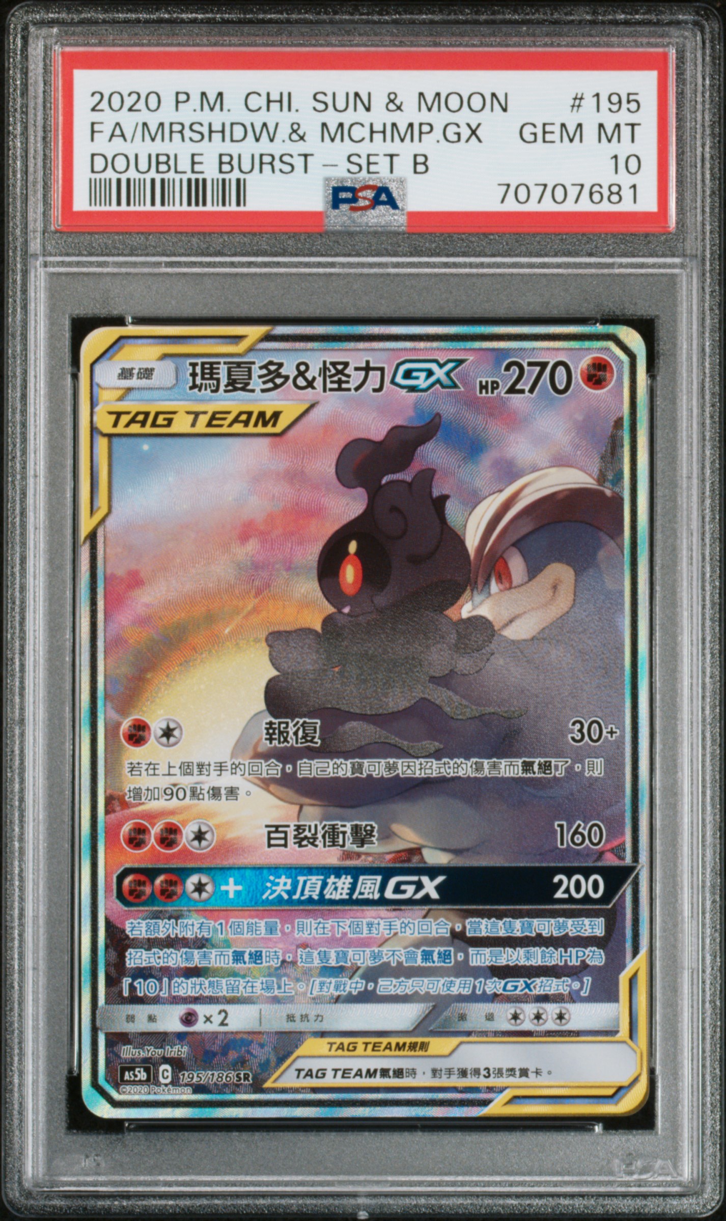 Full Art/Marshadow & Machamp GX