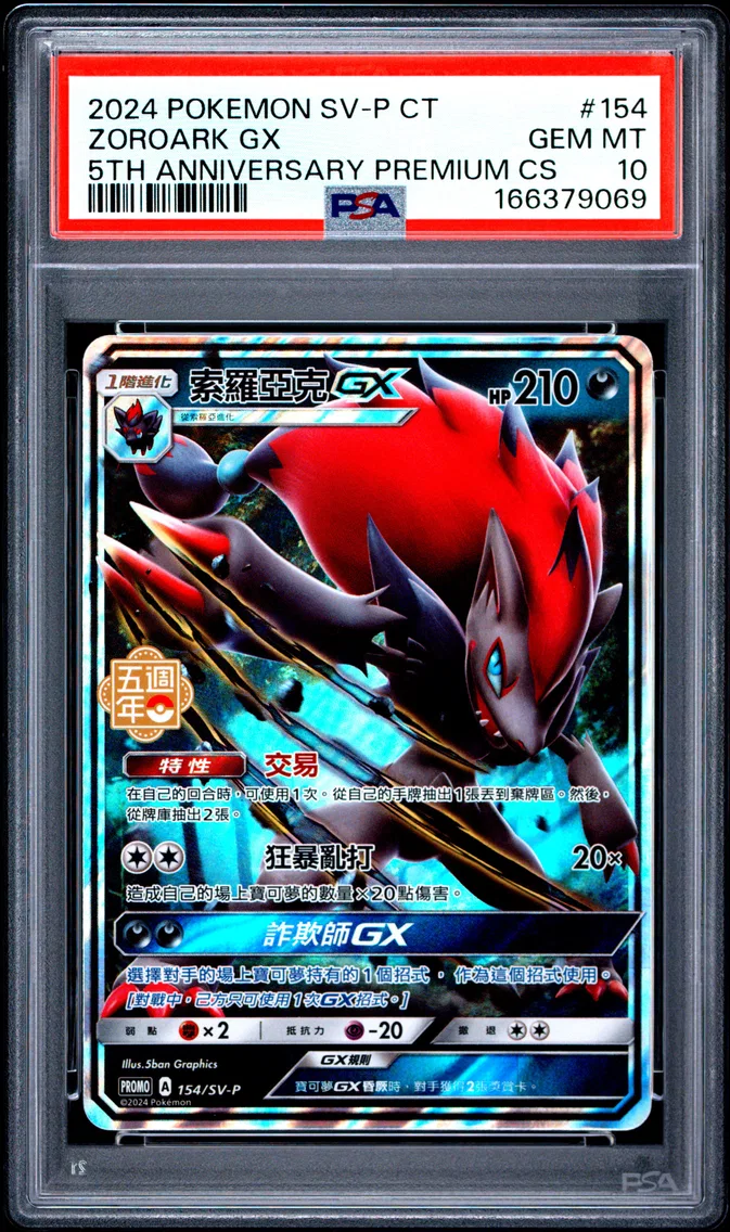2024 #154 Zoroark GX PSA 10 Traditional Chinese SV-P Promo