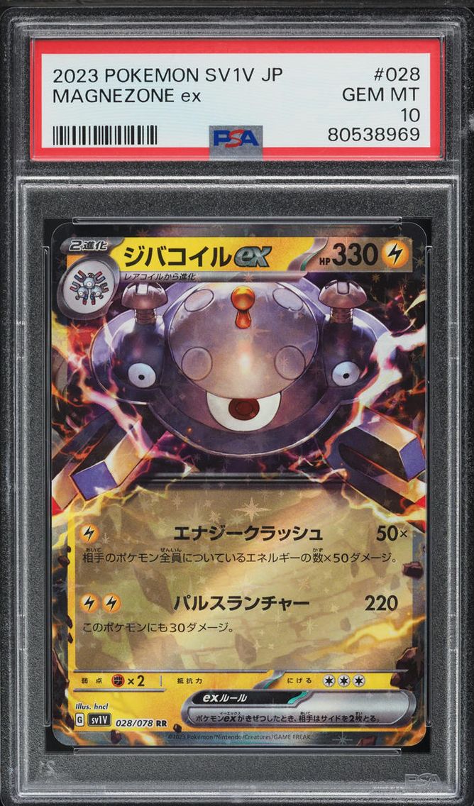 2023 #28 JAPANESE SV VIOLET EX MAGNEZONE EX PSA 10 POKEMON