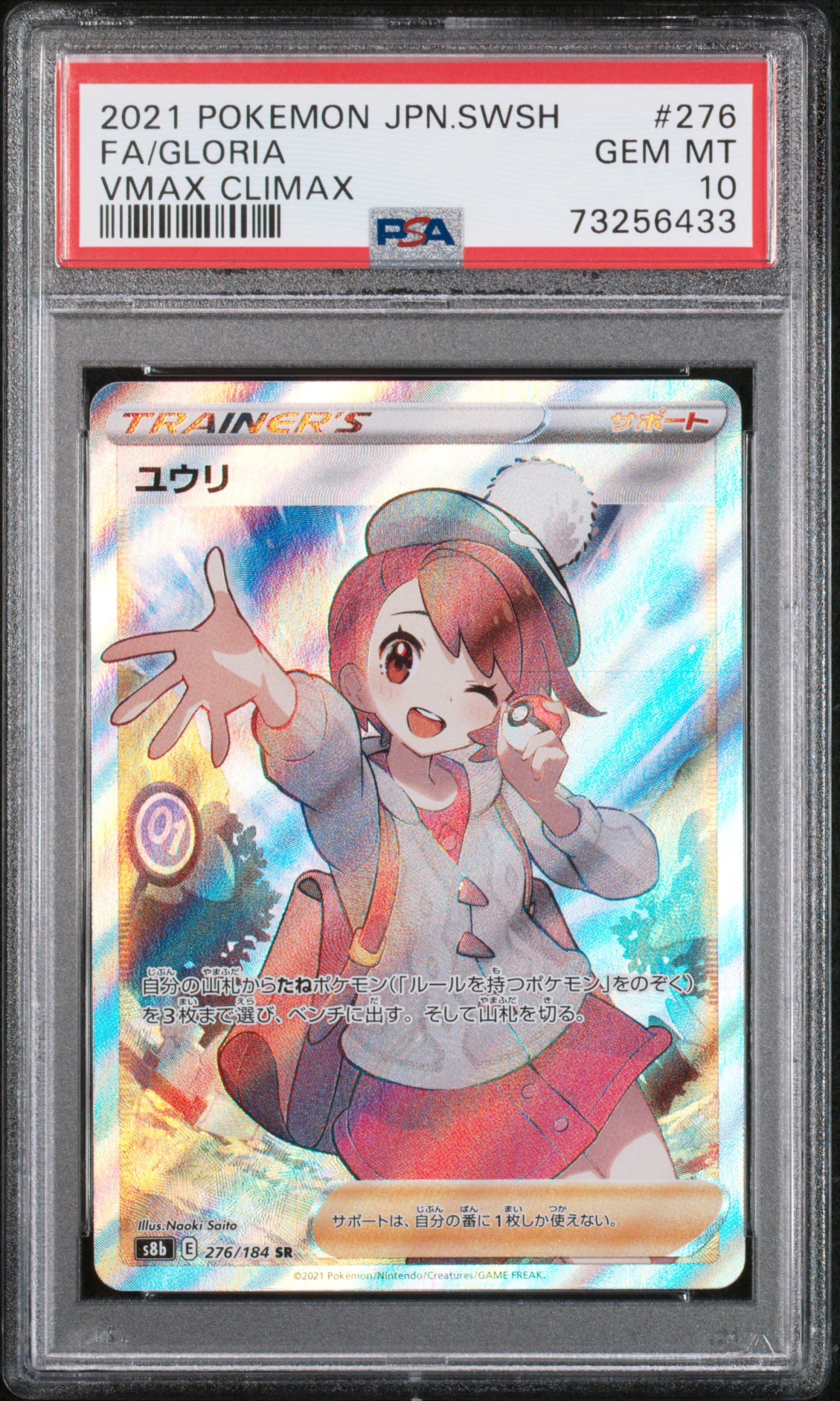 Full Art/Gloria