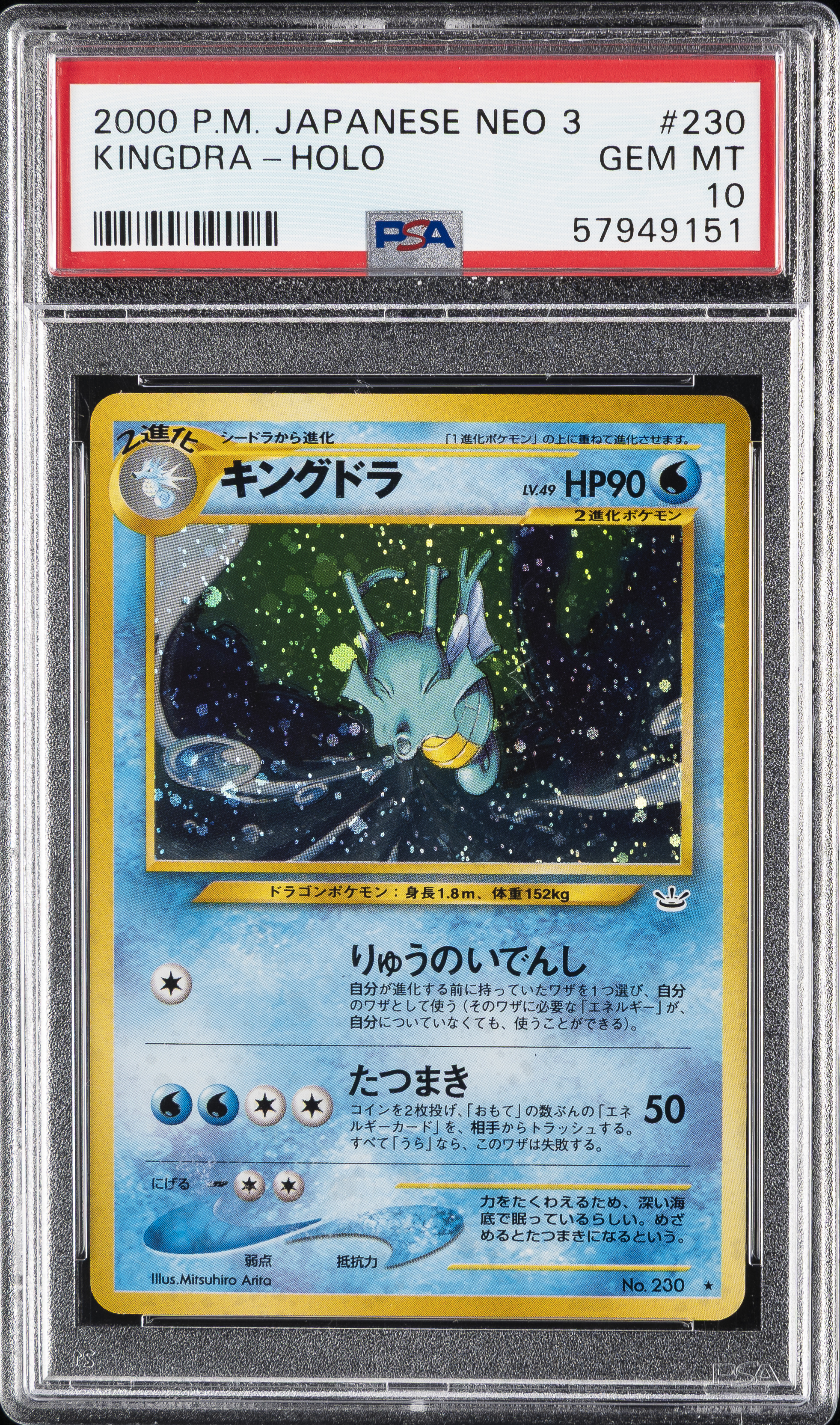Kingdra-Holo