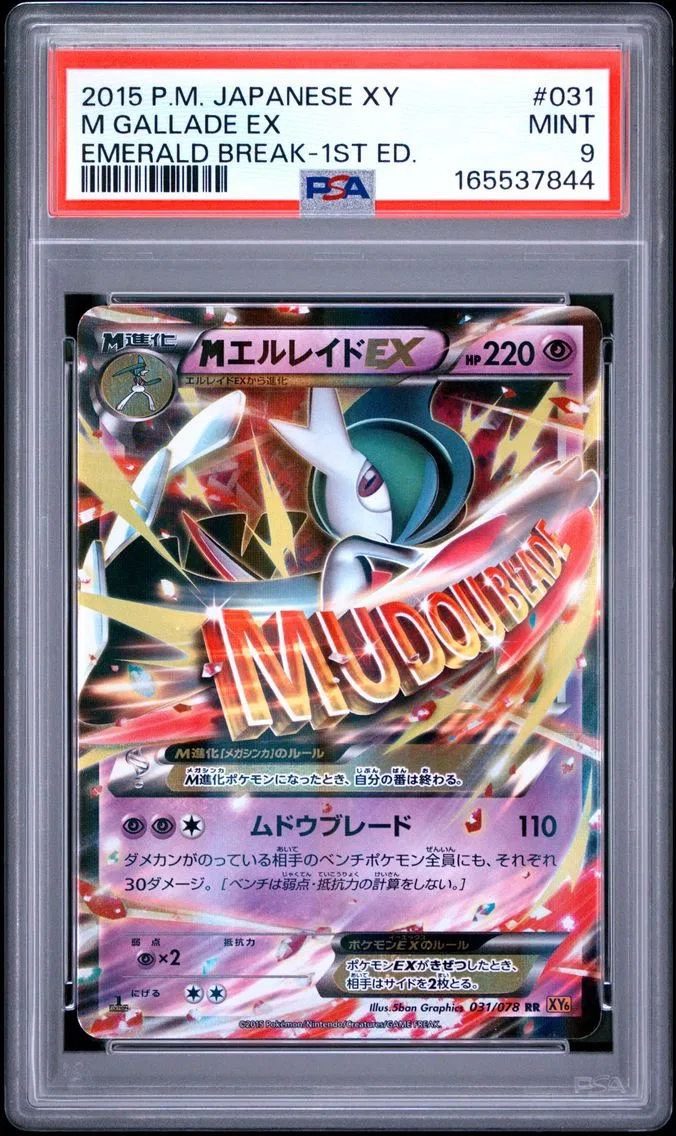 2015 #031 M GALLADE EX 1st Editi