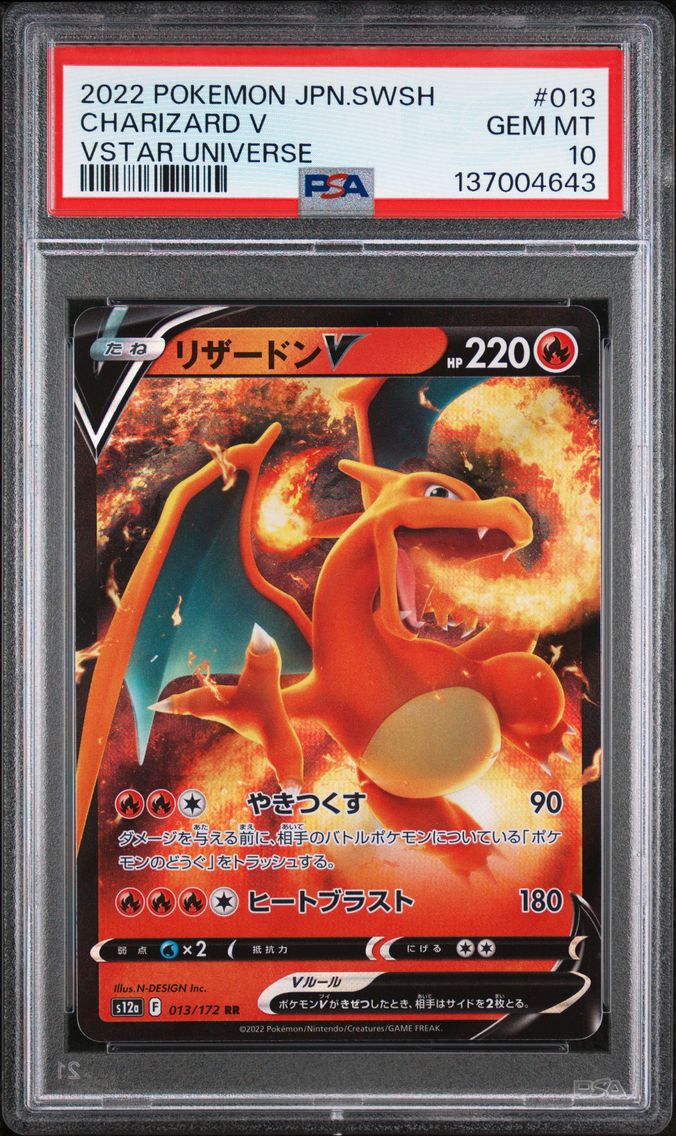 2022 #013 Charizard V PSA 10 Jap