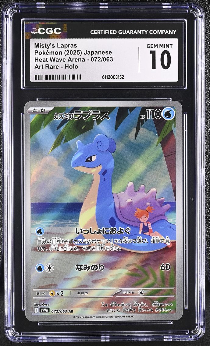 2025 #072 Misty's Lapras CGC 10 Heat Wave Arena - sv9a - Japanese