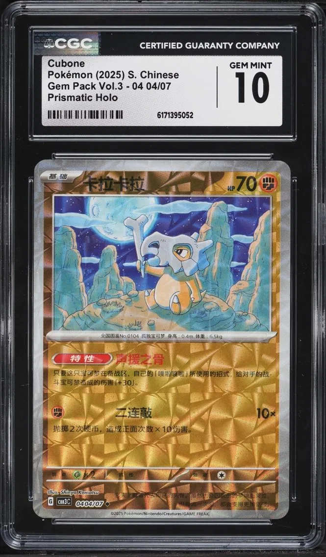 2025 Pokemon Chinese SV Gem Pack Vol.3 Prismatic Holo Cubone #04 04 CGC 10 GEM MINT