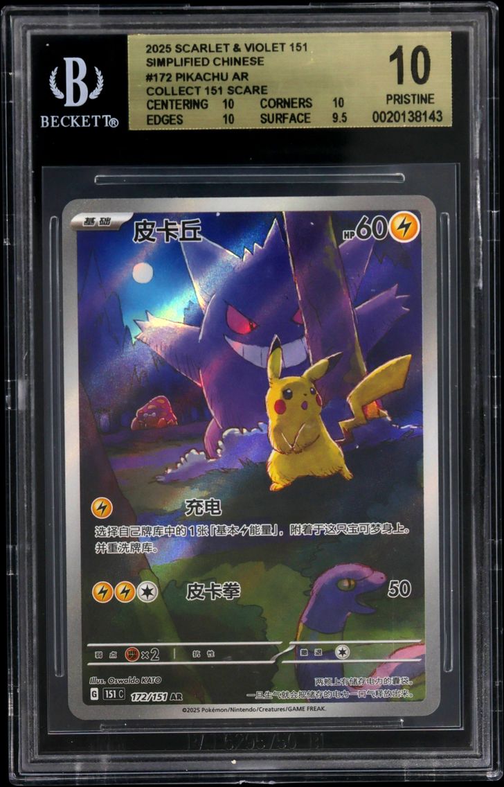 2025 #172 Pikachu AR/(Collect 15