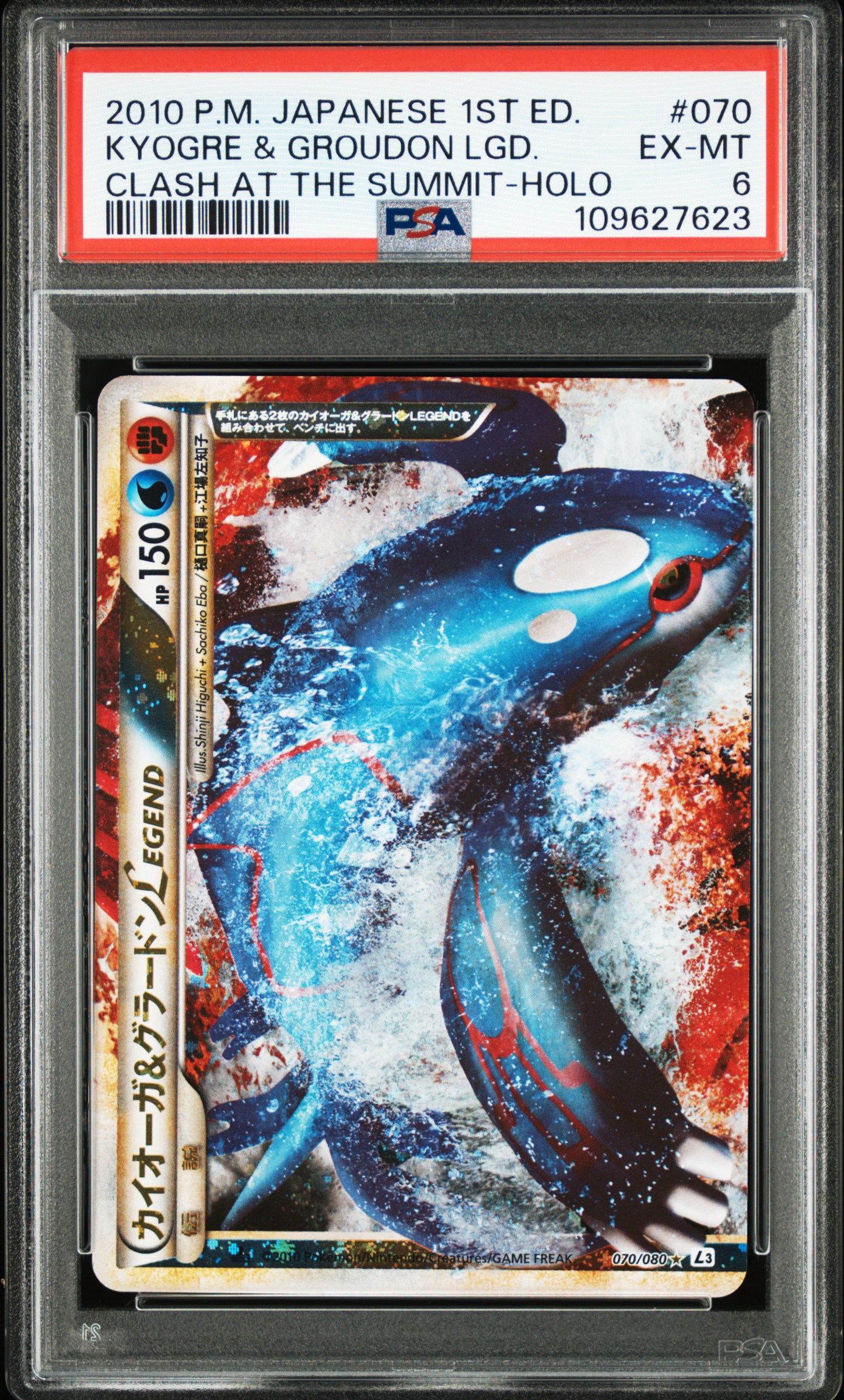 Kyogre & Groudon Legend-Holo 1st Edition