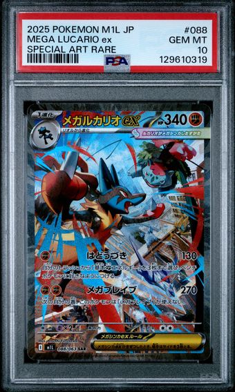 Mega Lucario M1l-Mega Brave