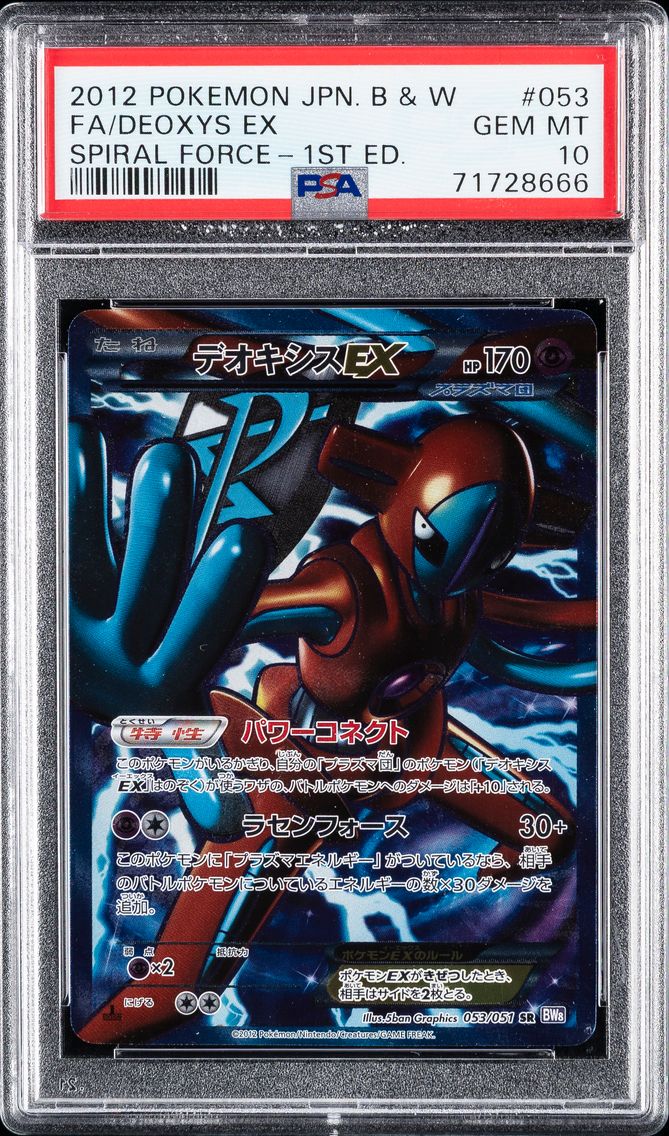 2012 #053 Full Art/Deoxys EX 1st