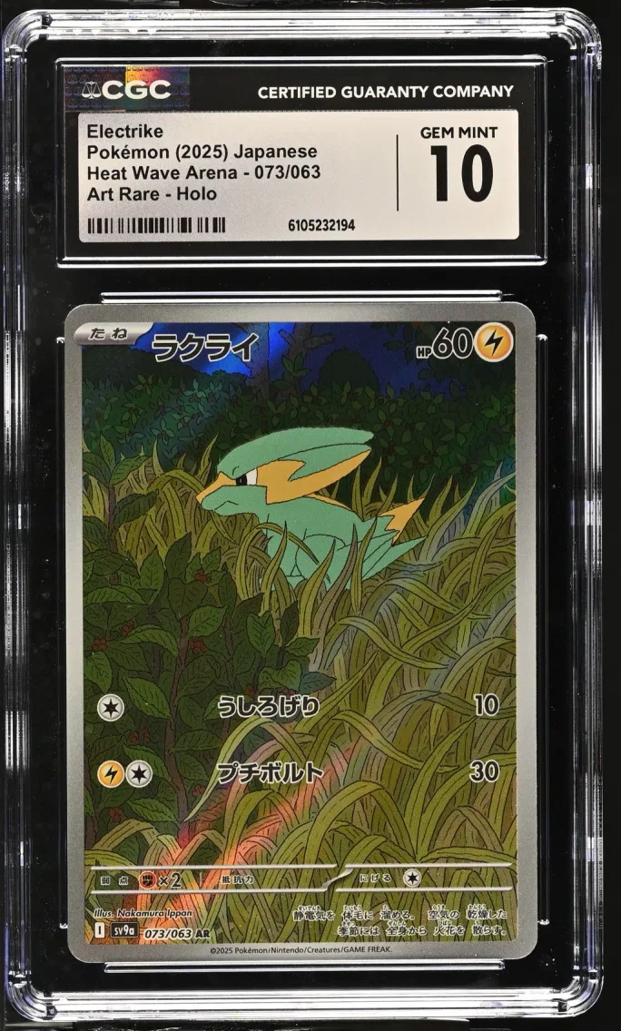 2025 #073 Electrike CGC 10 Heat Wave Arena - sv9a - Japanese