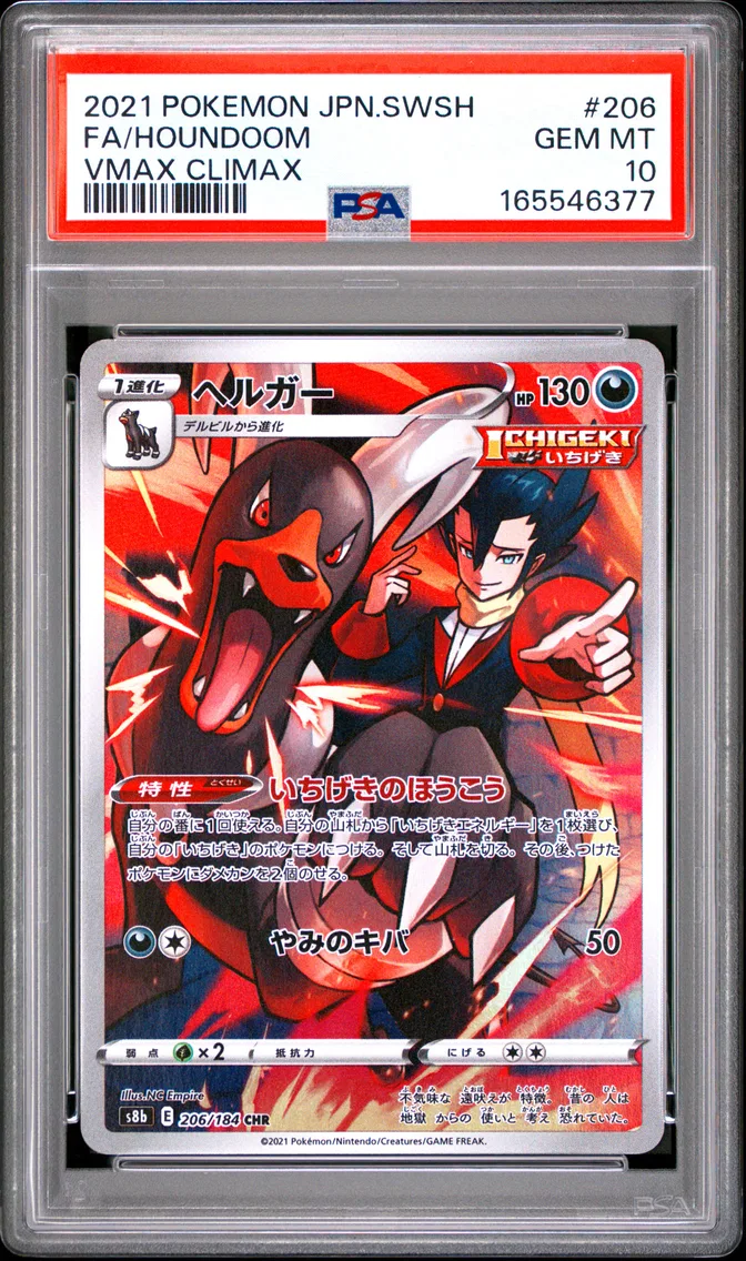 2021 #206 Full Art/Houndoom PSA 10 Japanese Sword & Shield Vmax Climax