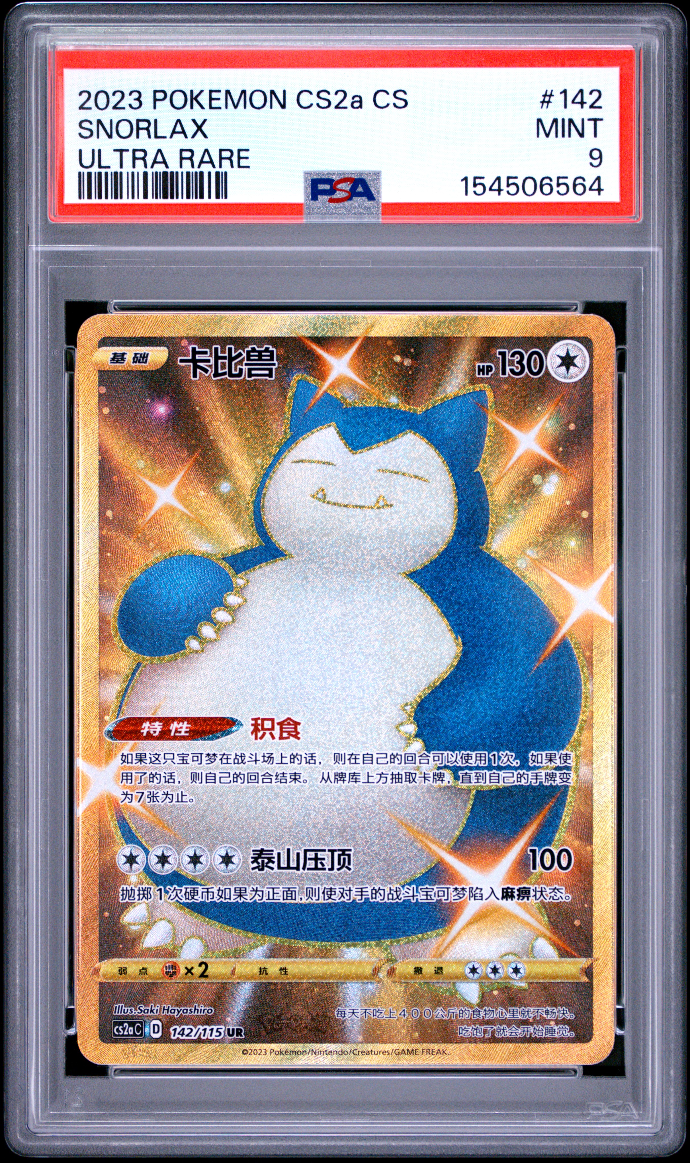 Snorlax