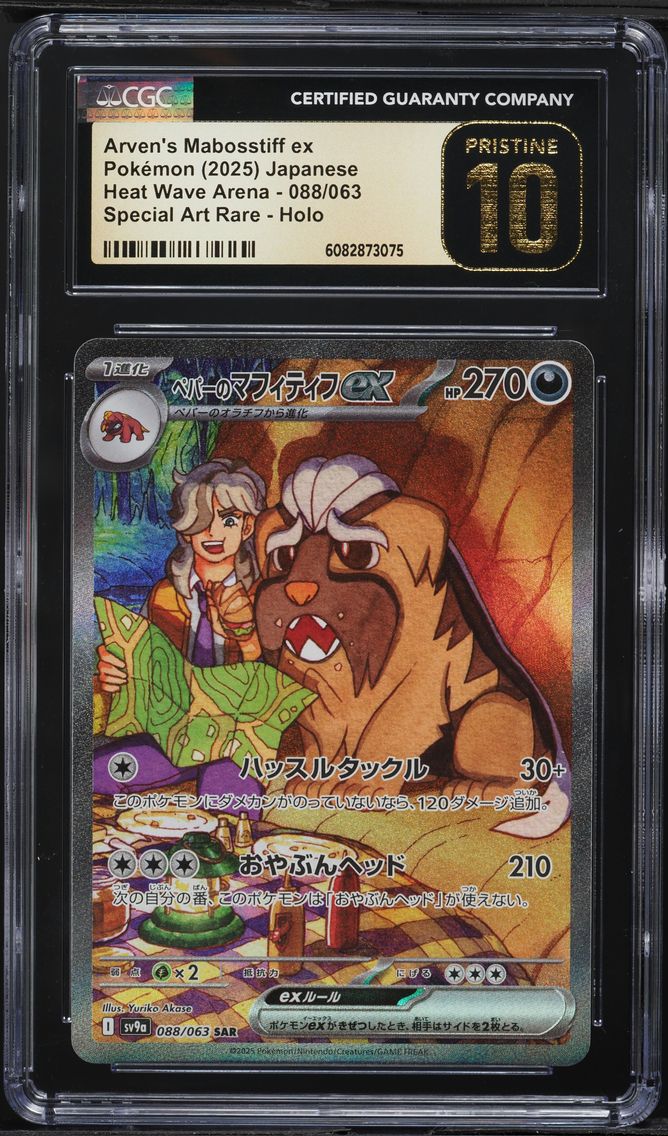 2025 #088 Arven's Mabosstiff ex CGC 10 Pristine Heat Wave Arena - sv9a - Japanese Pokemon