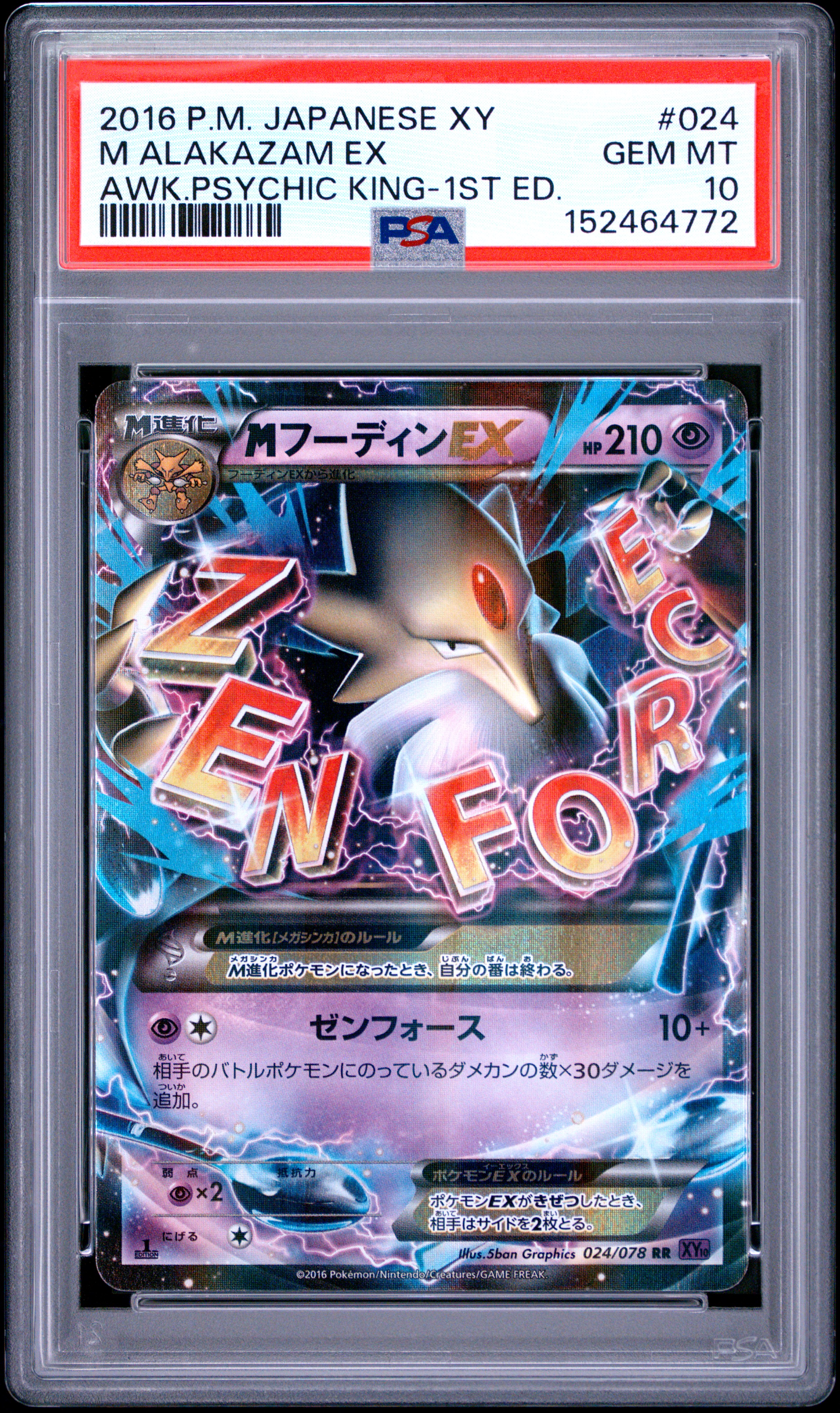 M Alakazam EX 1st Edition