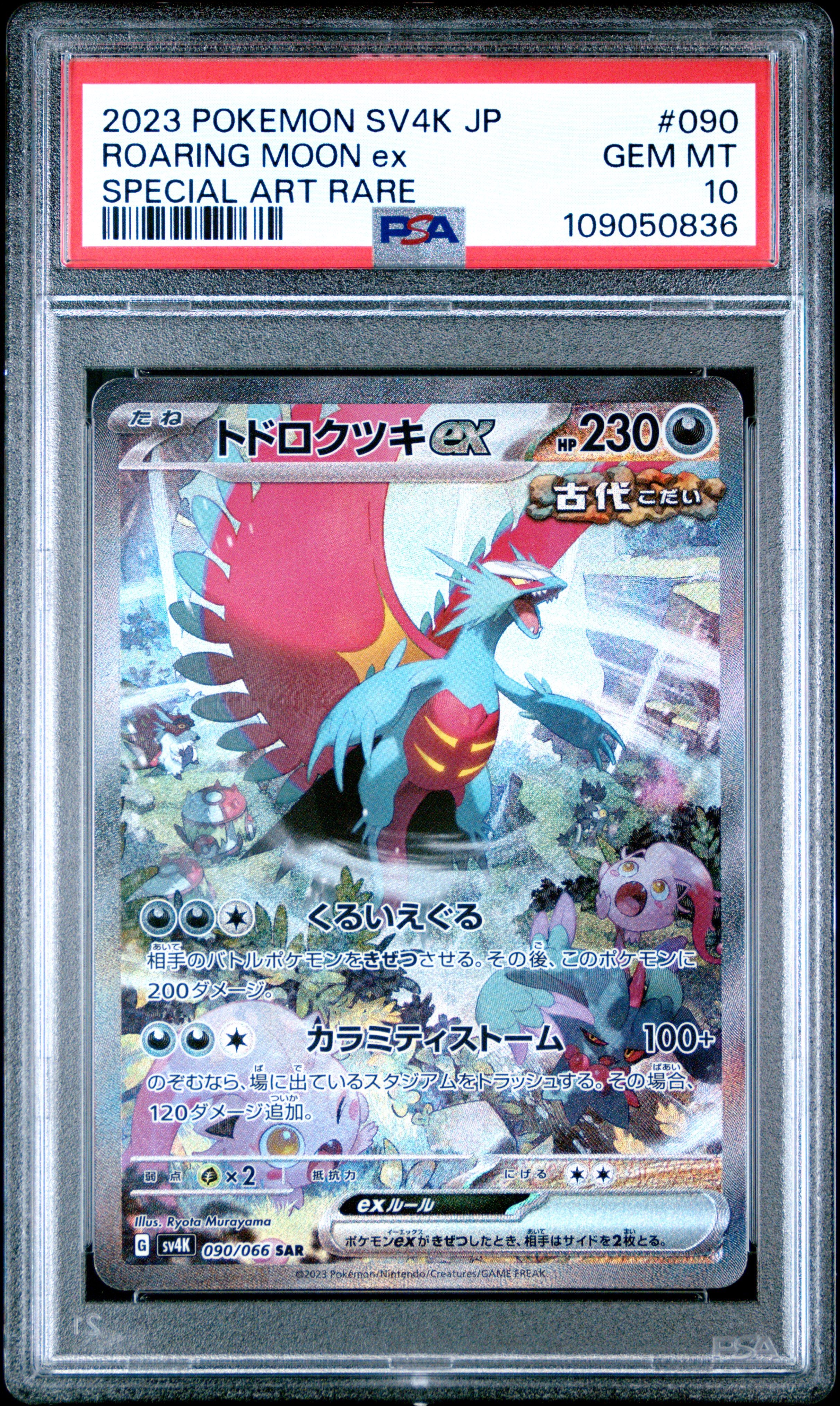 Roaring Moon EX