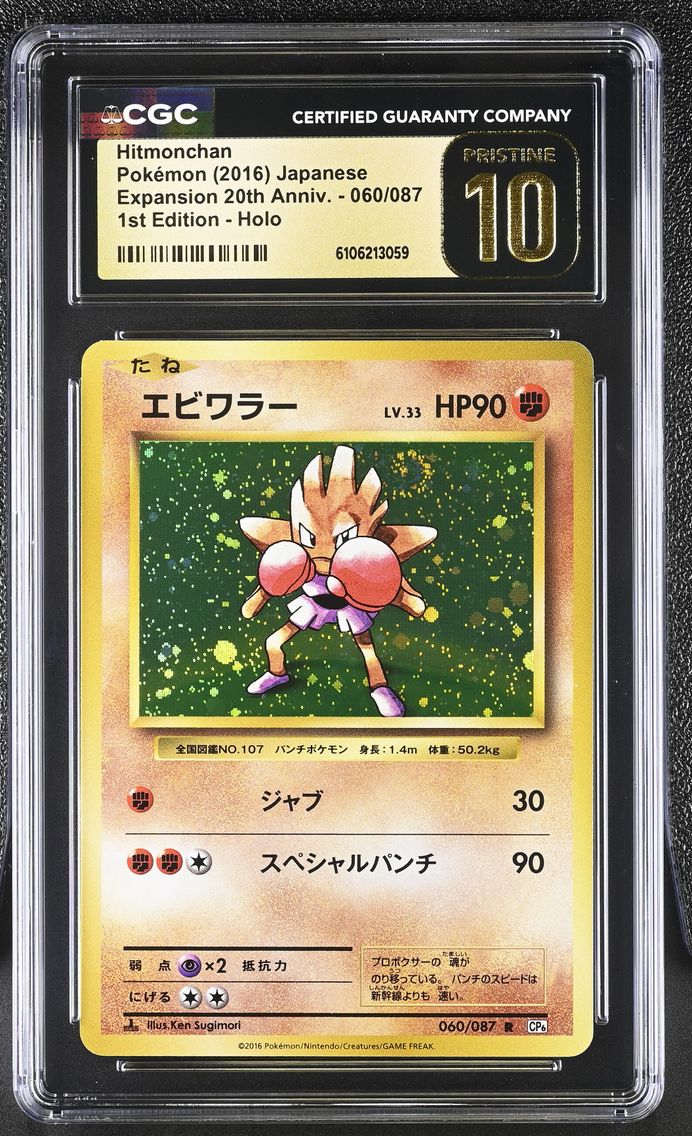 Hitmonchan
