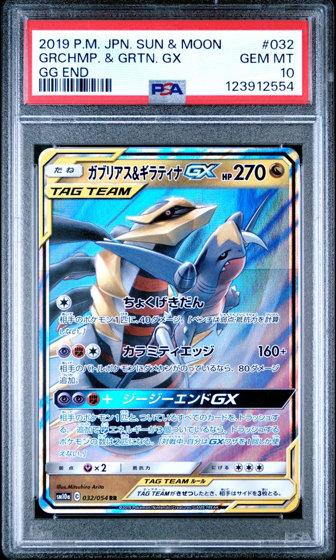 2019 #032 Garchomp & Giratina GX PSA 10 Japanese Sun & Moon GG End Pokemon