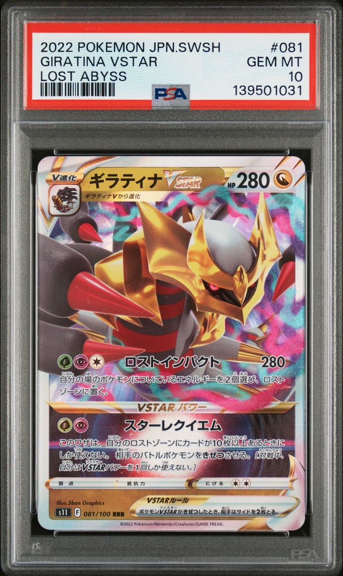 2022 #081 Giratina Vstar PSA 10 Japanese Sword & Shield Lost Abyss Pokemon