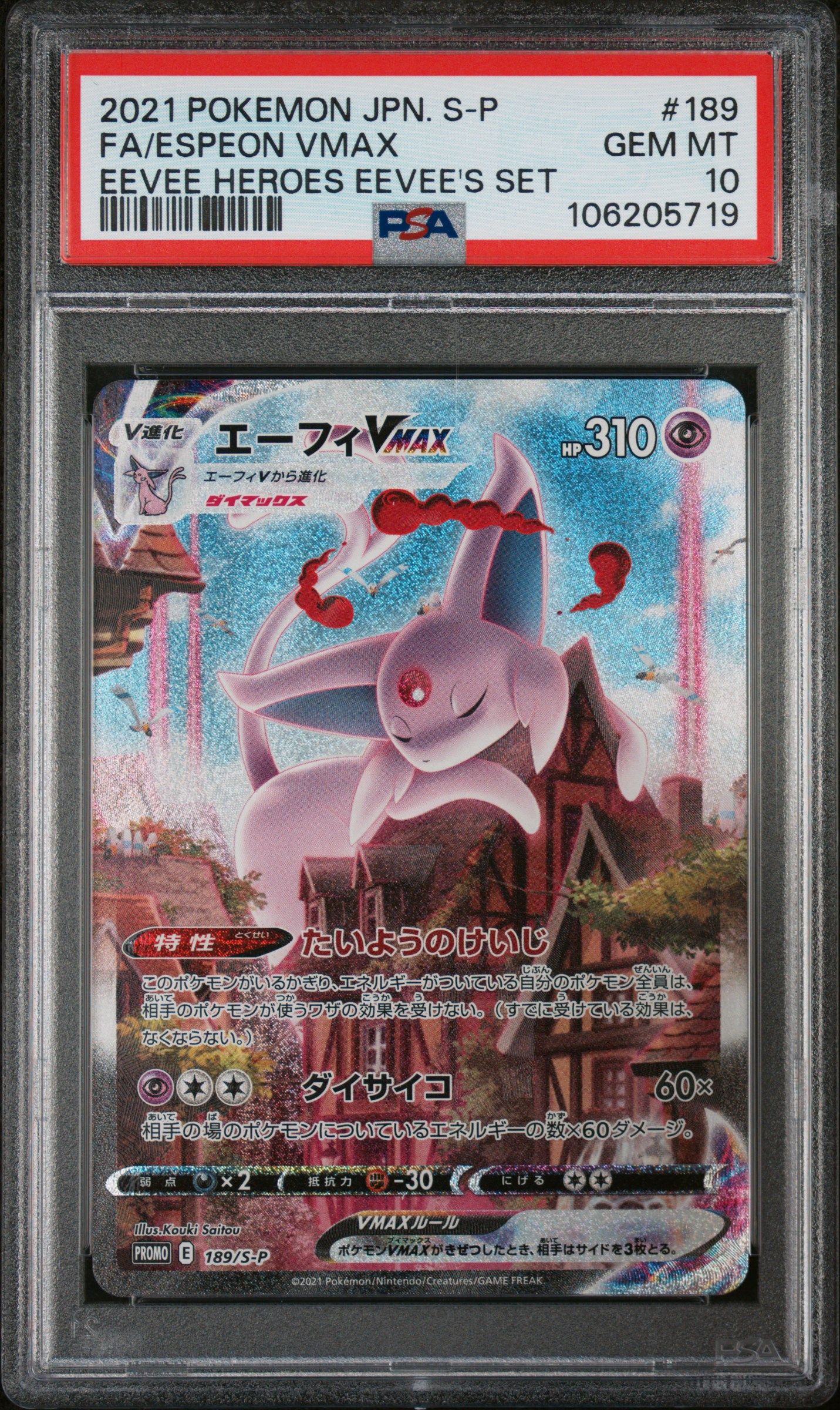 Full Art/Espeon Vmax