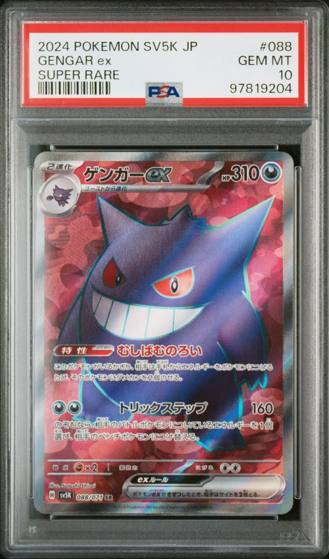 Gengar ex - 088/071