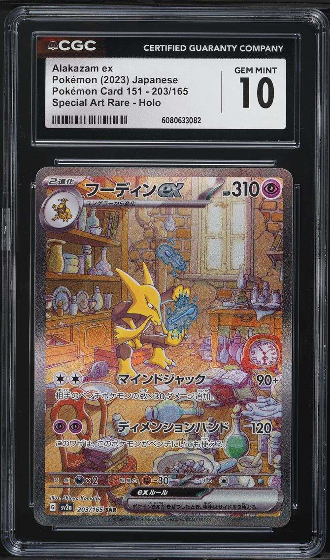 Alakazam ex - 203/165