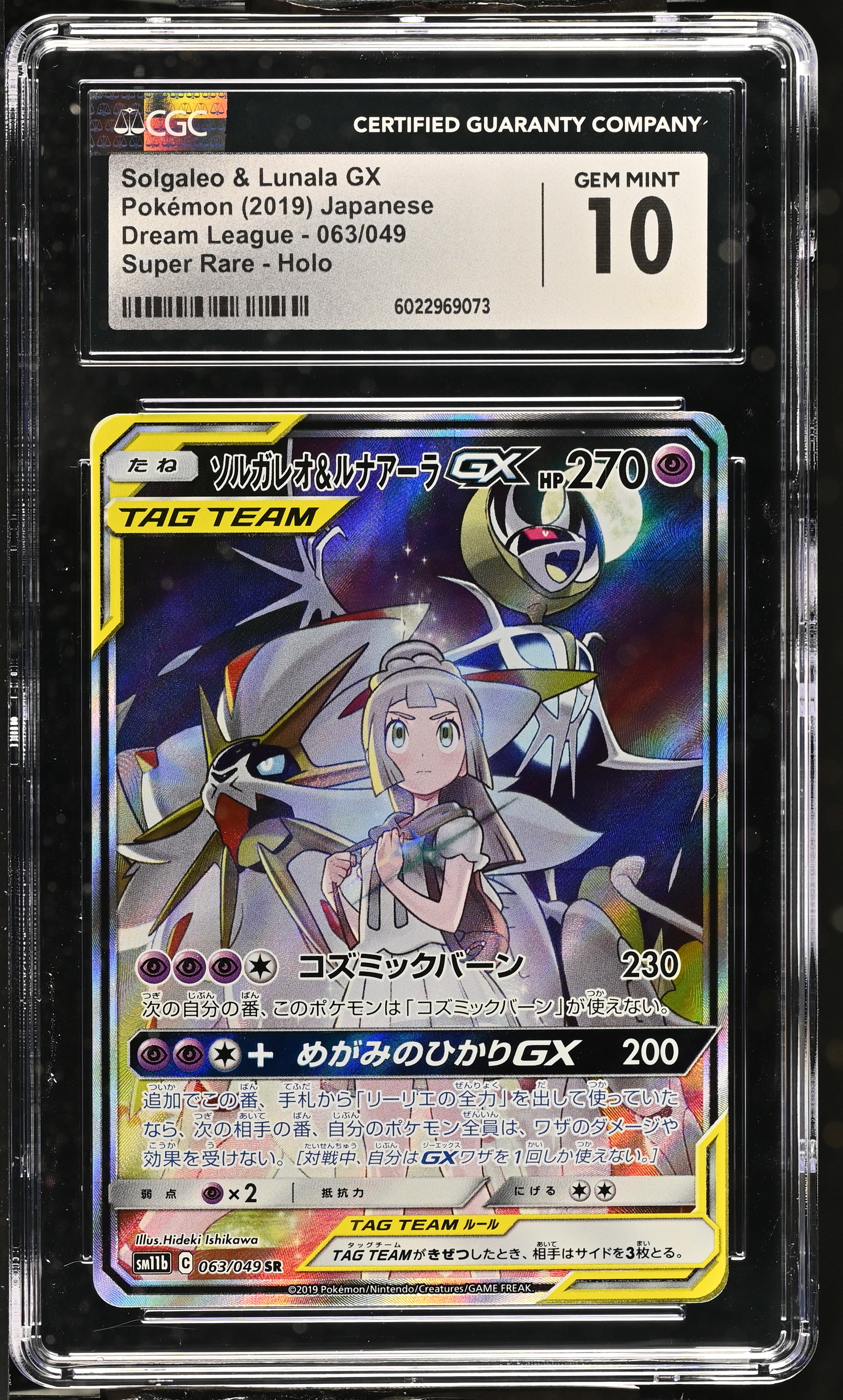 Solgaleo &amp; Lunala GX