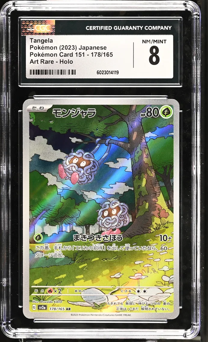 2023 #178 Tangela CGC 8 Pokemon Card 151 - sv2a - Japanese
