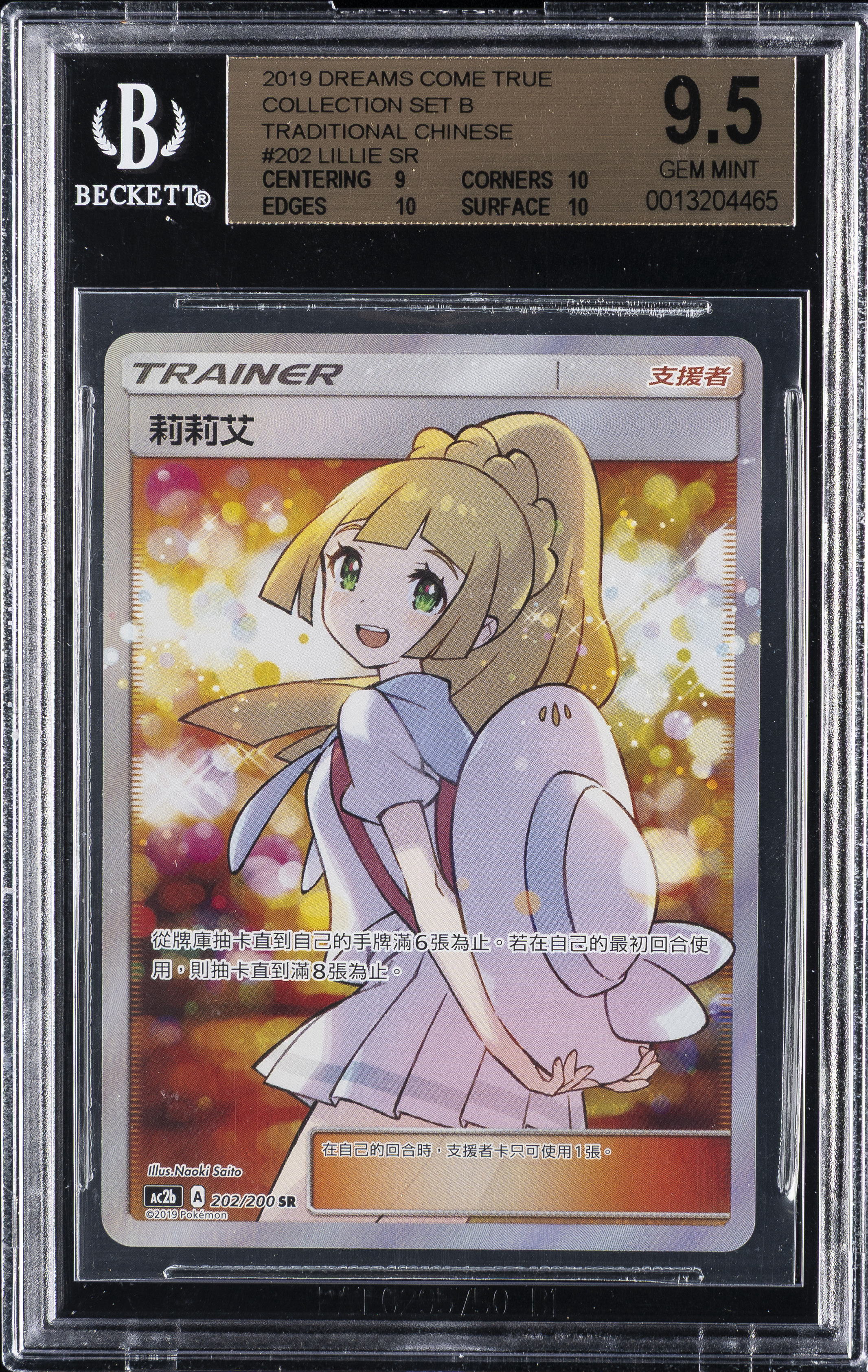 Full Art/Lillie