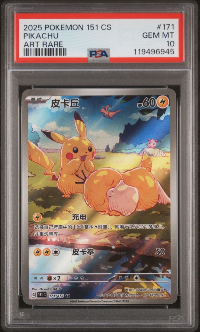 2025 #171 Pikachu PSA 10 Simplified Chinese 151 C-Collection 151 Pokemon
