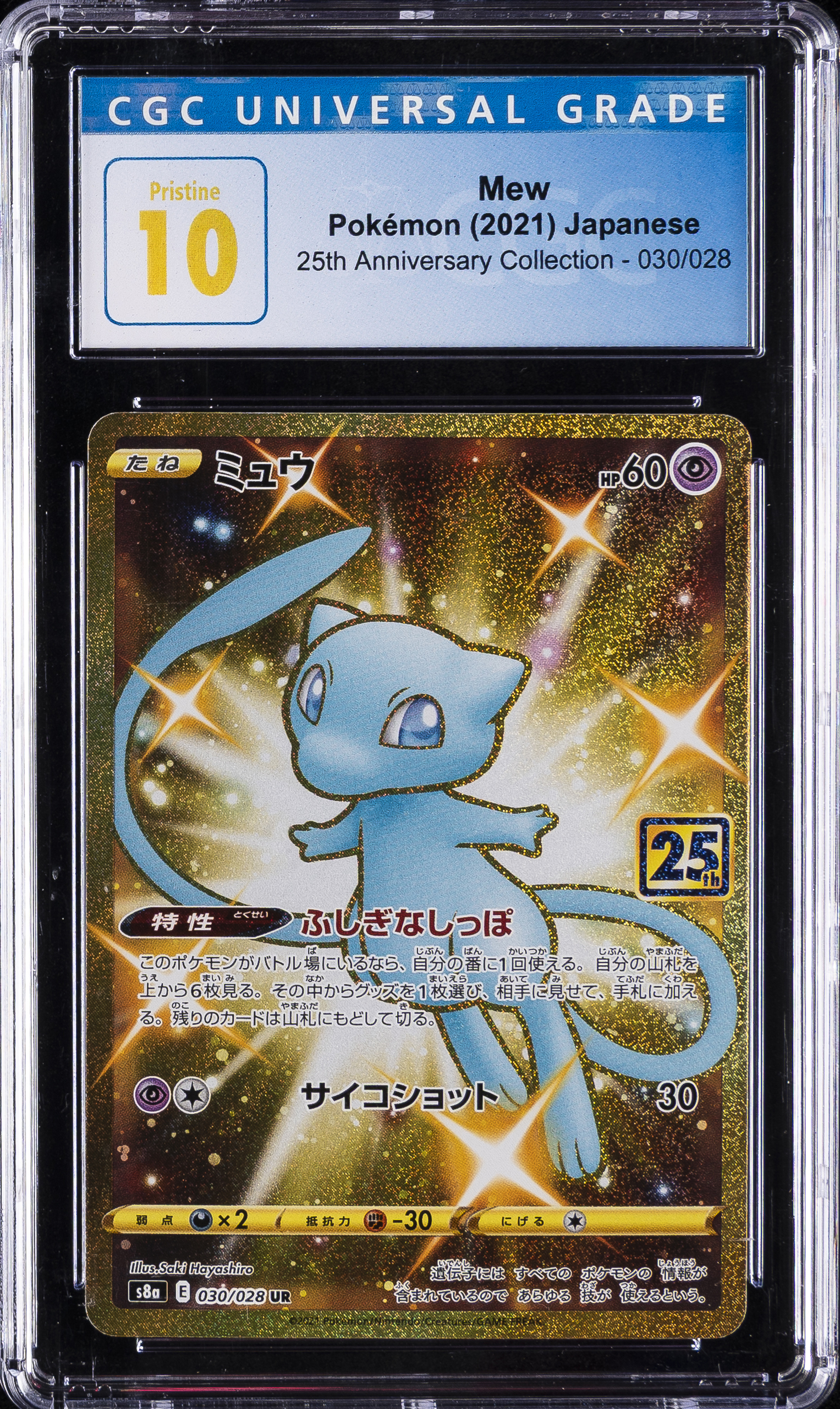 Full Art/Mew