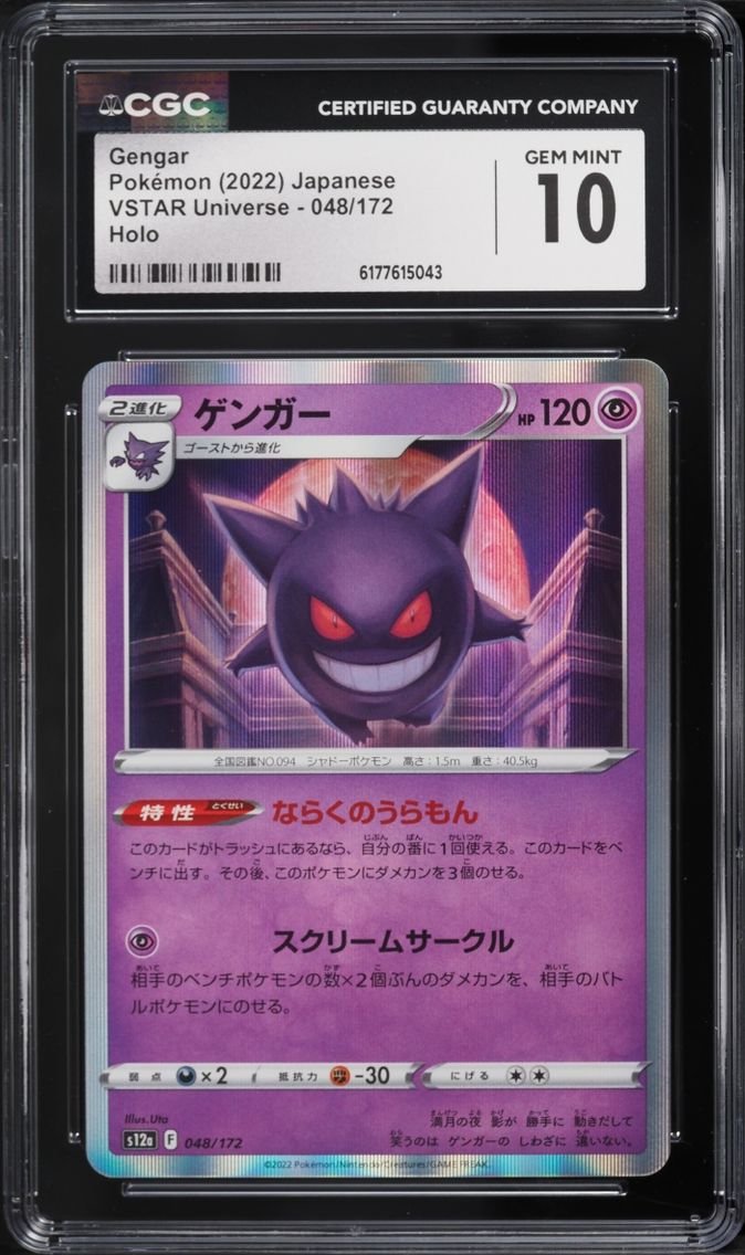 2022 Pokemon Japanese Sword & Shield VSTAR Universe Holo Gengar #48 CGC 10 GEM MINT