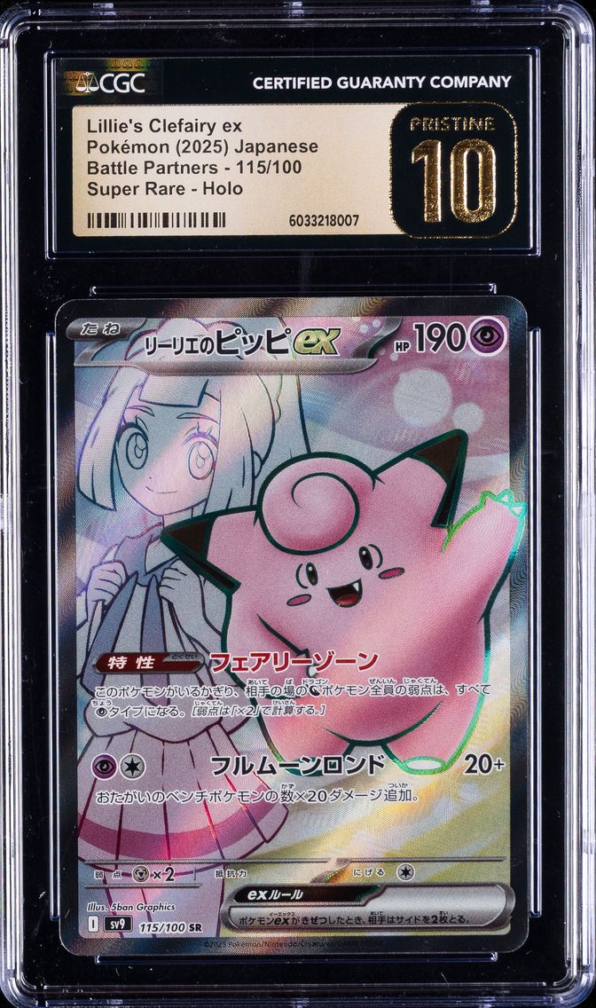 Lillie's Clefairy ex - 115/100