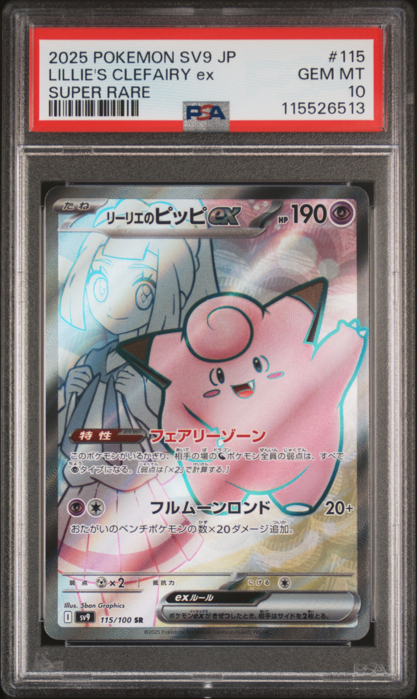 Lillie's Clefairy EX