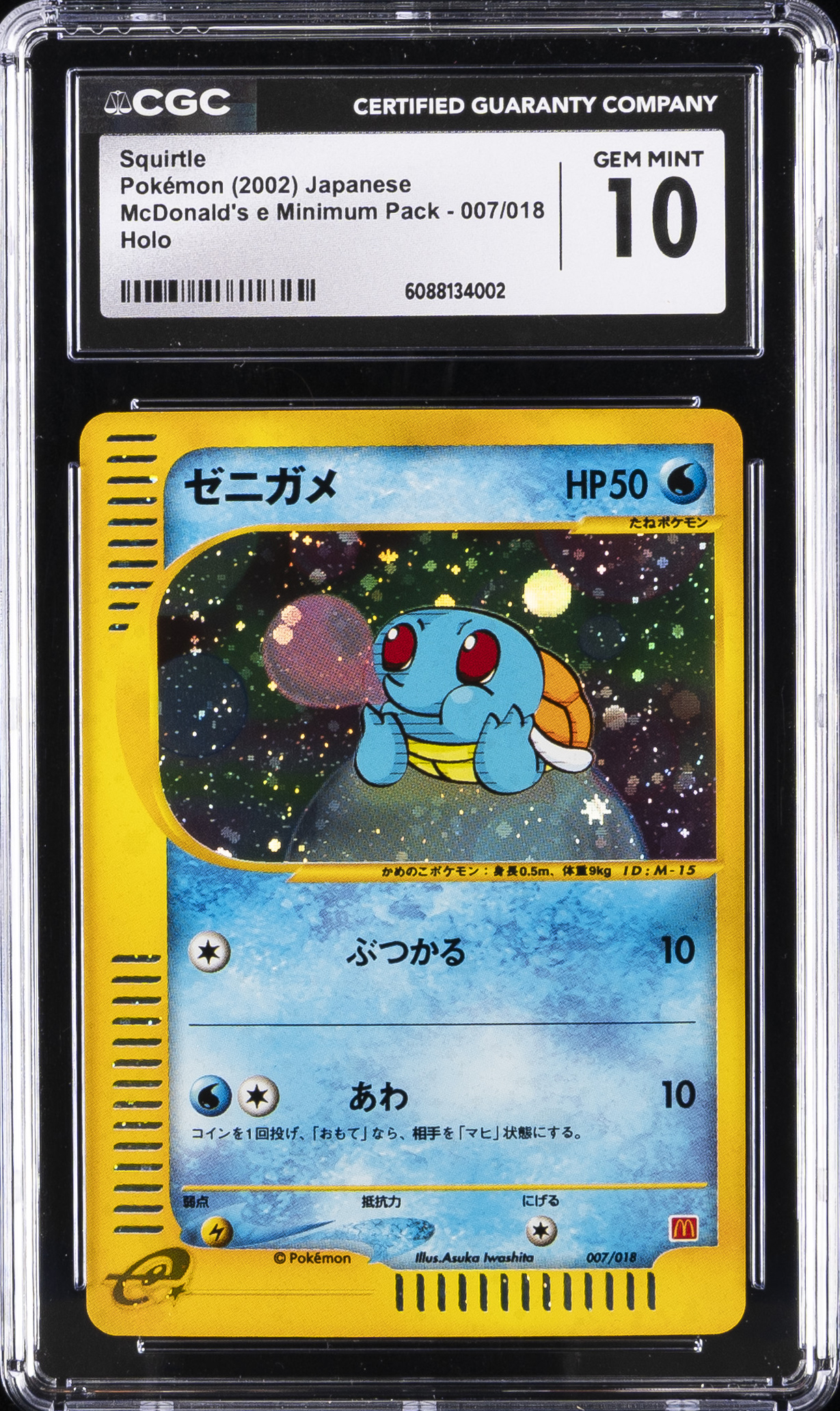 Squirtle-Holo