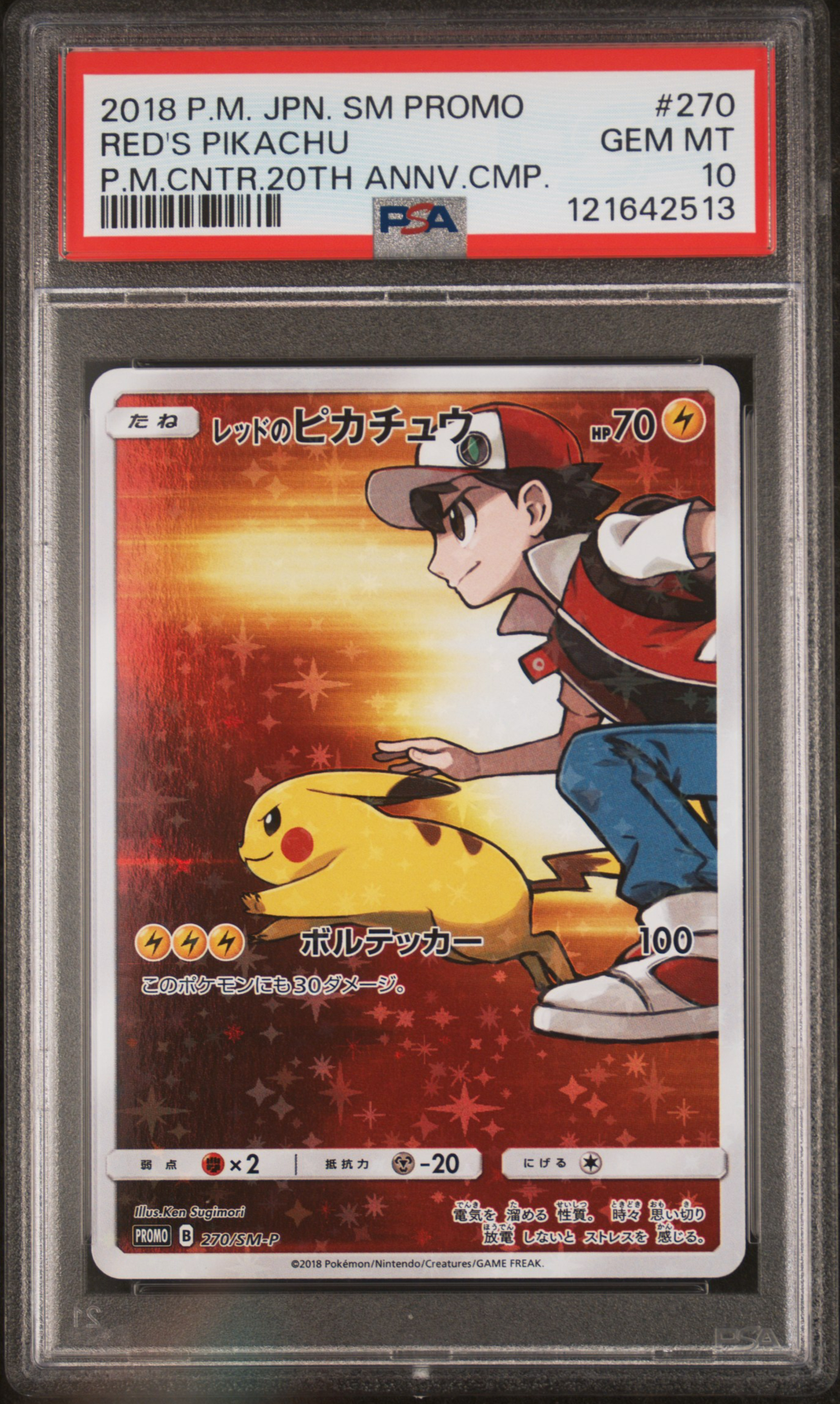 Red's Pikachu