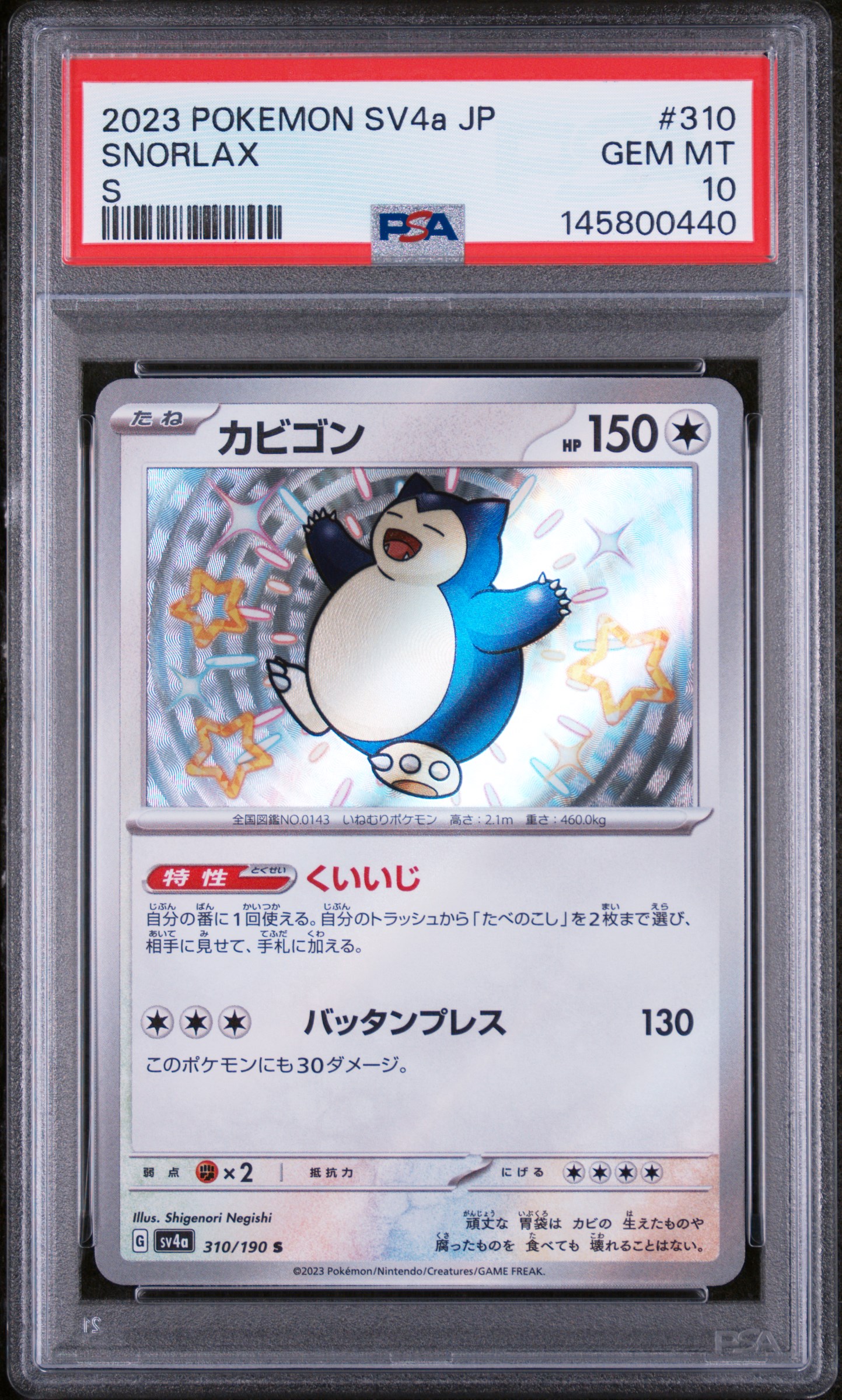 2023 #310 Snorlax PSA 10 Japanese Sv4a-Shiny Treasure Ex